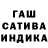 ГАШИШ гашик cicerox23